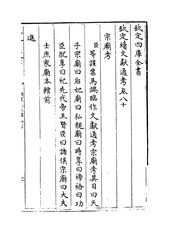 15462-钦定续文献通考卷八十~卷八十一 (清)嵇璜.pdf_第3页