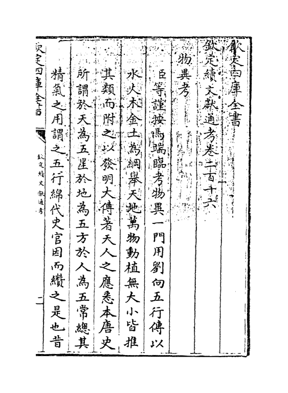 15464-钦定续文献通考卷二百十六~卷二百十七 (清)嵇璜.pdf_第3页