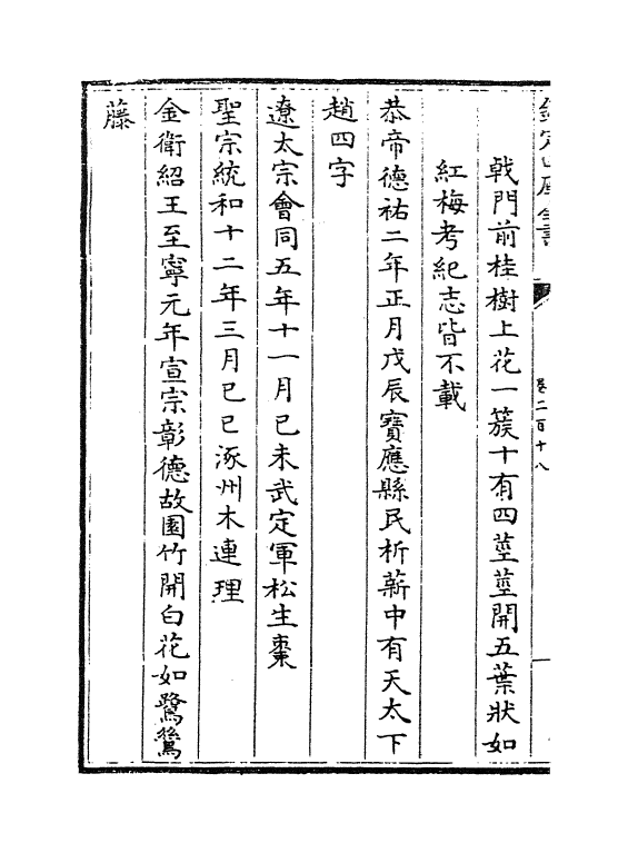 15468-钦定续文献通考卷二百十八~卷二百二十 (清)嵇璜.pdf_第3页