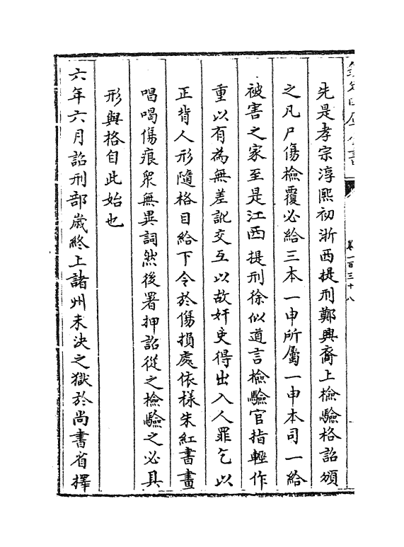 15471-钦定续文献通考卷一百三十八~卷一百四十 (清)嵇璜.pdf_第3页