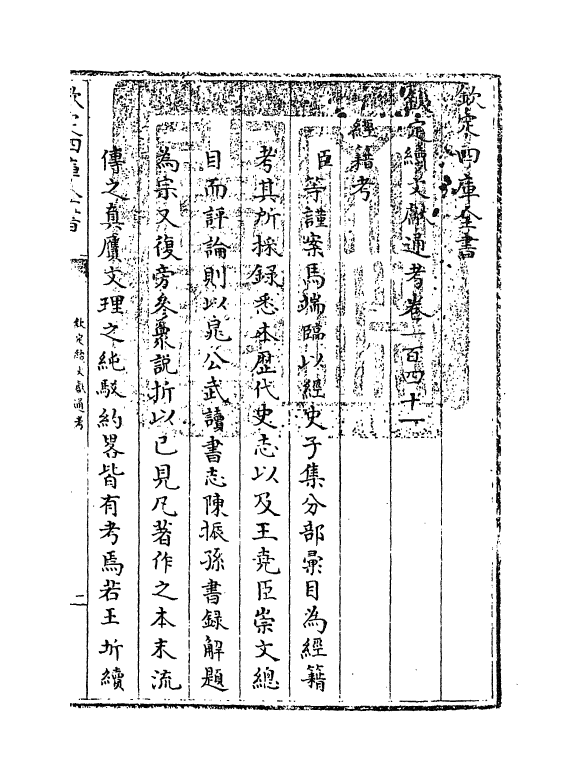 15475-钦定续文献通考卷一百四十一~卷一百四十四 (清)嵇璜.pdf_第3页