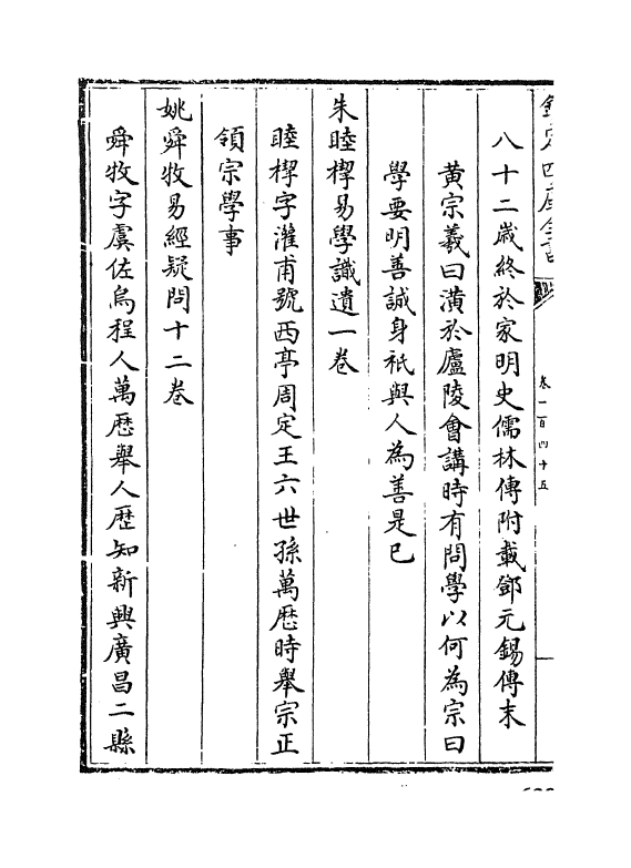 15479-钦定续文献通考卷一百四十五~卷一百四十八 (清)嵇璜.pdf_第3页