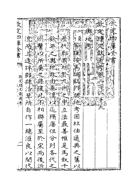 15480-钦定续文献通考卷二百二十九 (清)嵇璜.pdf_第3页