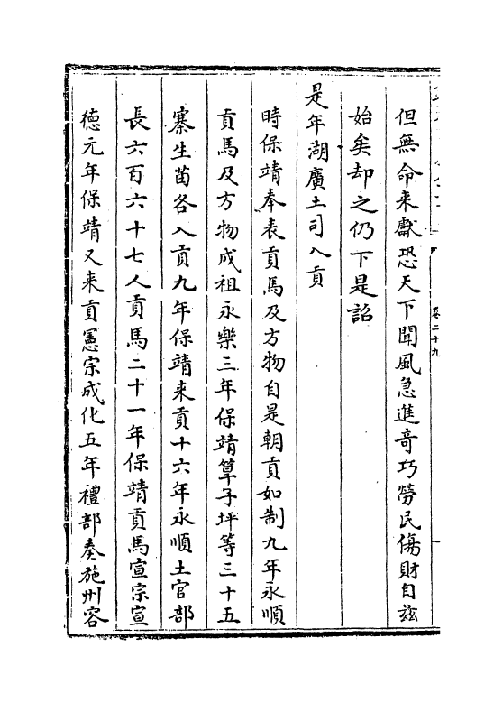 15481-钦定续文献通考卷二十九 (清)嵇璜.pdf_第3页