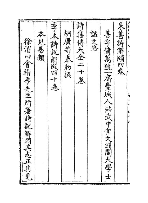 15483-钦定续文献通考卷一百四十九~卷一百五十二 (清)嵇璜.pdf_第3页