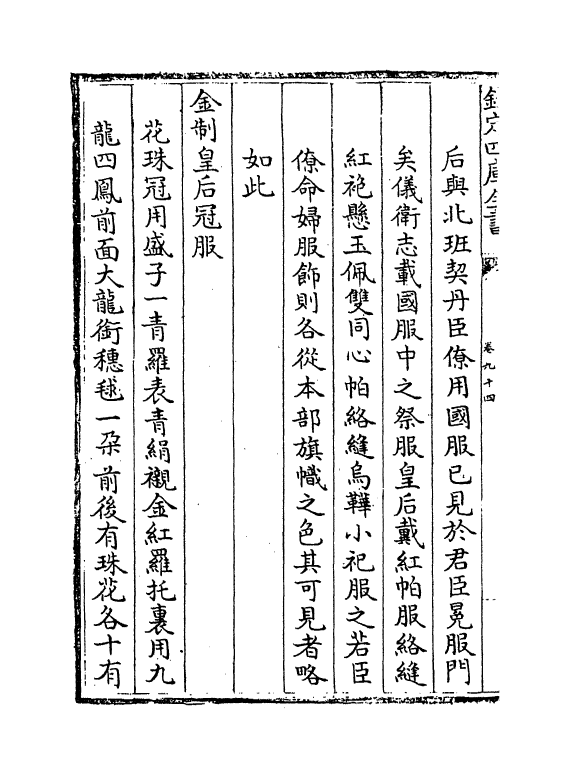 15490-钦定续文献通考卷九十四~卷九十五 (清)嵇璜.pdf_第3页