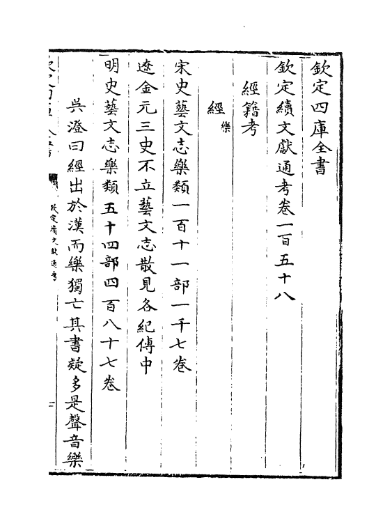 15491-钦定续文献通考卷一百五十八~卷一百六十一 (清)嵇璜.pdf_第2页