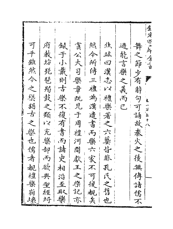 15491-钦定续文献通考卷一百五十八~卷一百六十一 (清)嵇璜.pdf_第3页