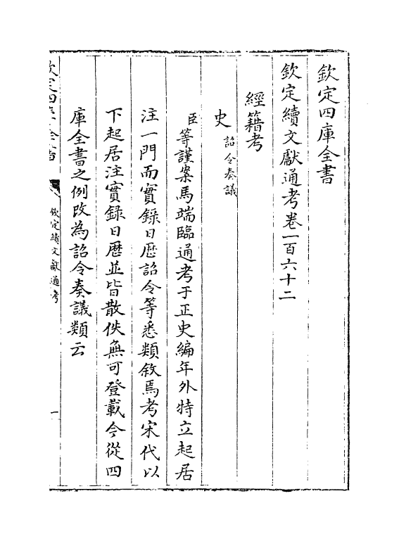 15495-钦定续文献通考卷一百六十二~卷一百六十四 (清)嵇璜.pdf_第2页