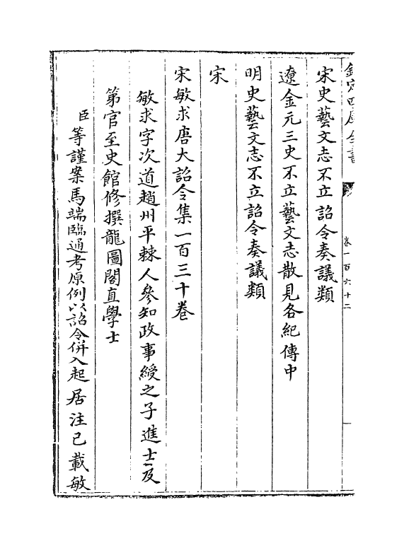 15495-钦定续文献通考卷一百六十二~卷一百六十四 (清)嵇璜.pdf_第3页