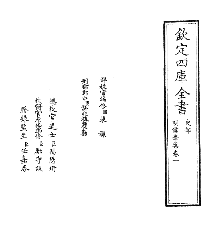 15535-明儒学案卷一 (清)黄宗羲.pdf_第2页