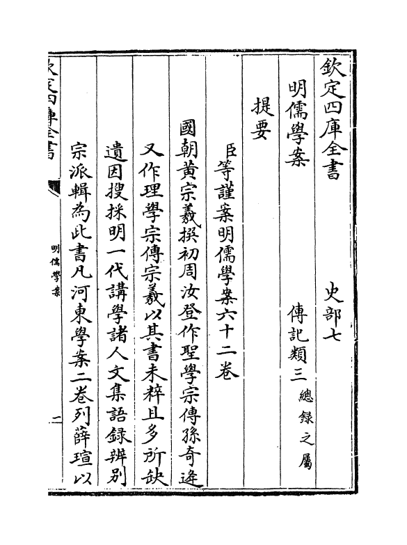 15535-明儒学案卷一 (清)黄宗羲.pdf_第3页