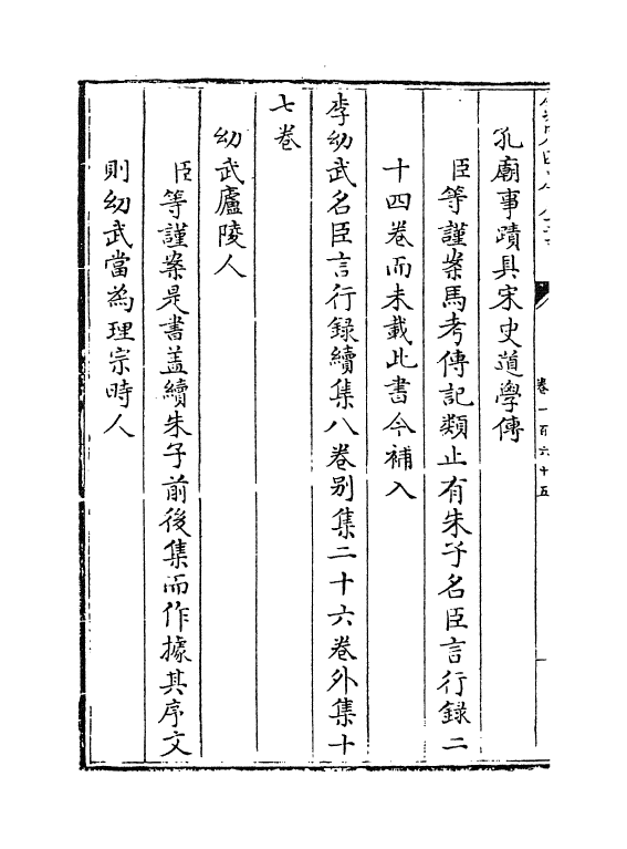 15499-钦定续文献通考卷一百六十五~卷一百六十八 (清)嵇璜.pdf_第3页