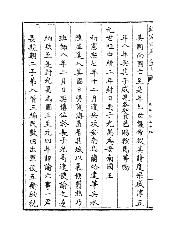 15504-钦定续文献通考卷二百三十九~卷二百四十 (清)嵇璜.pdf_第3页