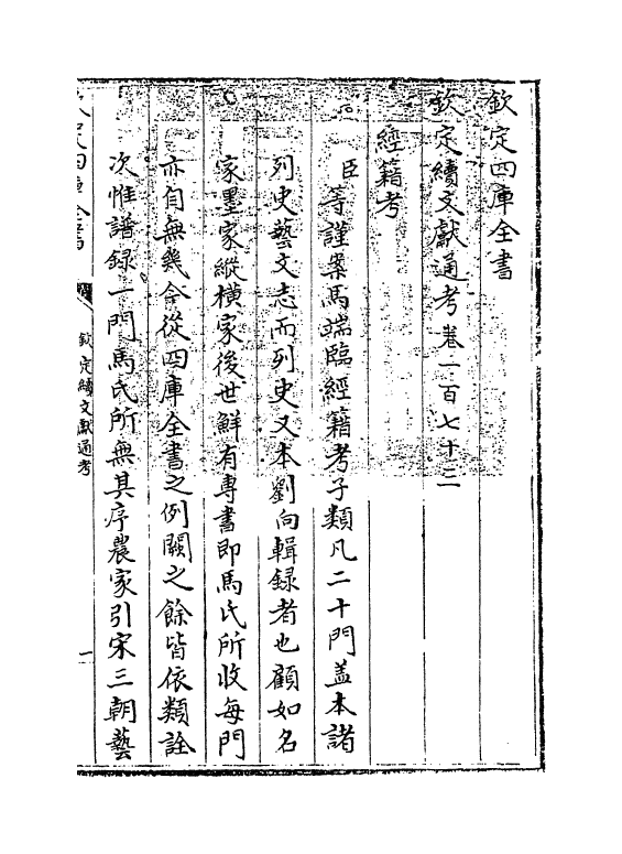 15507-钦定续文献通考卷一百七十三~卷一百七十六 (清)嵇璜.pdf_第3页