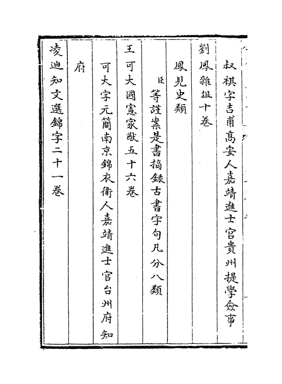 15523-钦定续文献通考卷一百八十七~卷一百八十九 (清)嵇璜.pdf_第3页