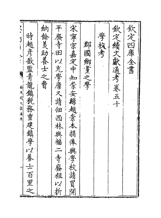 15525-钦定续文献通考卷五十~卷五十一 (清)嵇璜.pdf_第2页