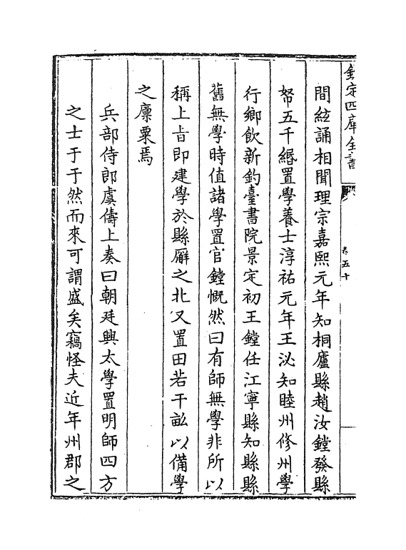 15525-钦定续文献通考卷五十~卷五十一 (清)嵇璜.pdf_第3页