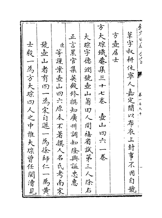 15527-钦定续文献通考卷一百九十~卷一百九十一 (清)嵇璜.pdf_第3页