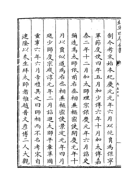 15529-钦定续文献通考卷五十二 (清)嵇璜.pdf_第3页