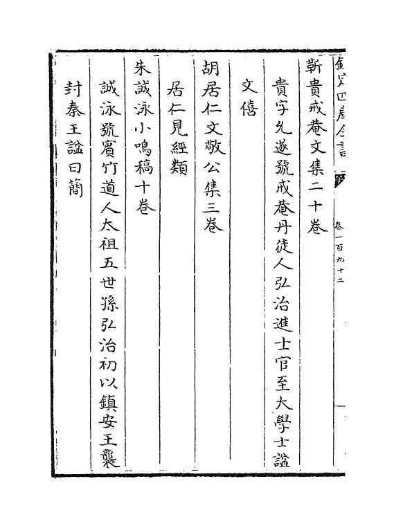 15531-钦定续文献通考卷一百九十二~卷一百九十三 (清)嵇璜.pdf_第3页