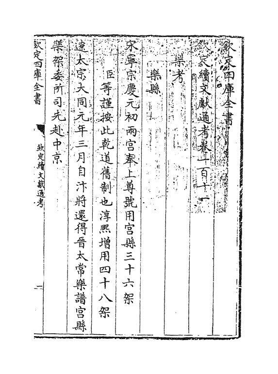 15533-钦定续文献通考卷一百十一~卷一百十三 (清)嵇璜.pdf_第3页