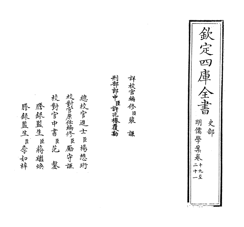 15536-明儒学案卷十九~卷二十 (清)黄宗羲.pdf_第2页