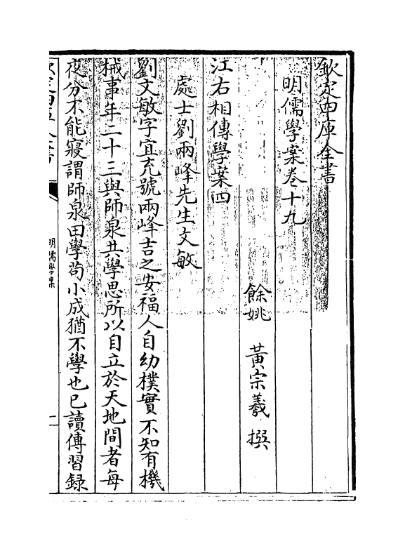 15536-明儒学案卷十九~卷二十 (清)黄宗羲.pdf_第3页