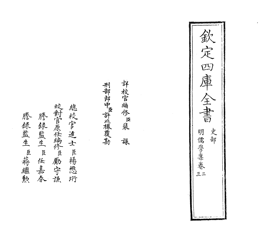 15539-明儒学案卷二~卷四 (清)黄宗羲.pdf_第2页