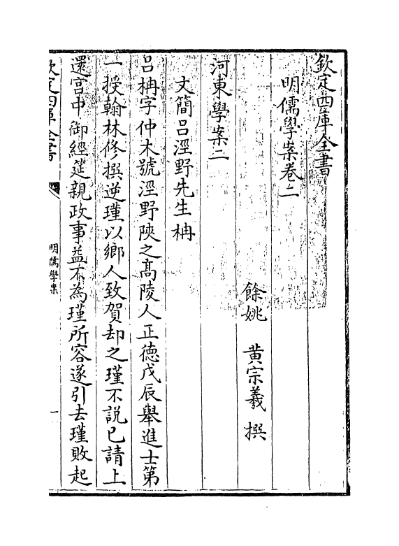 15539-明儒学案卷二~卷四 (清)黄宗羲.pdf_第3页