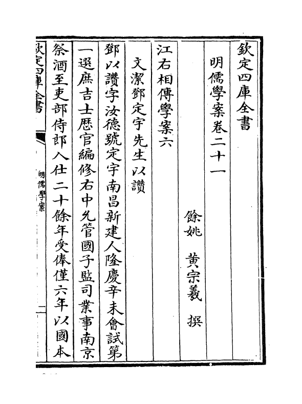 15540-明儒学案卷二十一~卷二十三 (清)黄宗羲.pdf_第2页