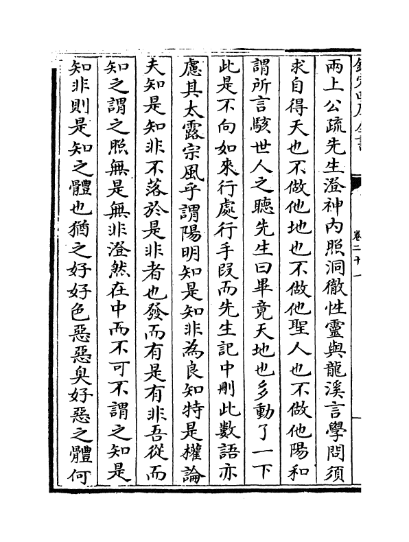 15540-明儒学案卷二十一~卷二十三 (清)黄宗羲.pdf_第3页