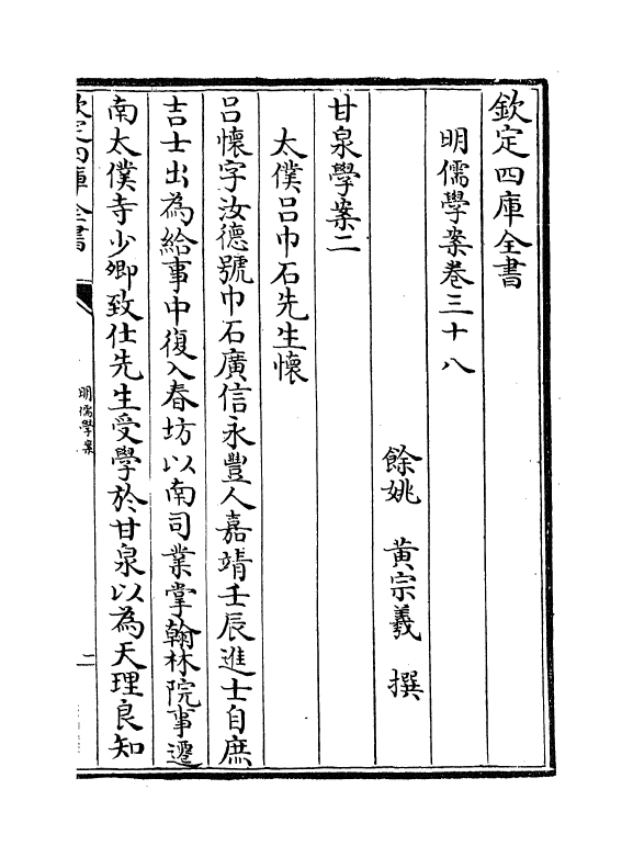 15541-明儒学案卷三十八~卷四十 (清)黄宗羲.pdf_第2页