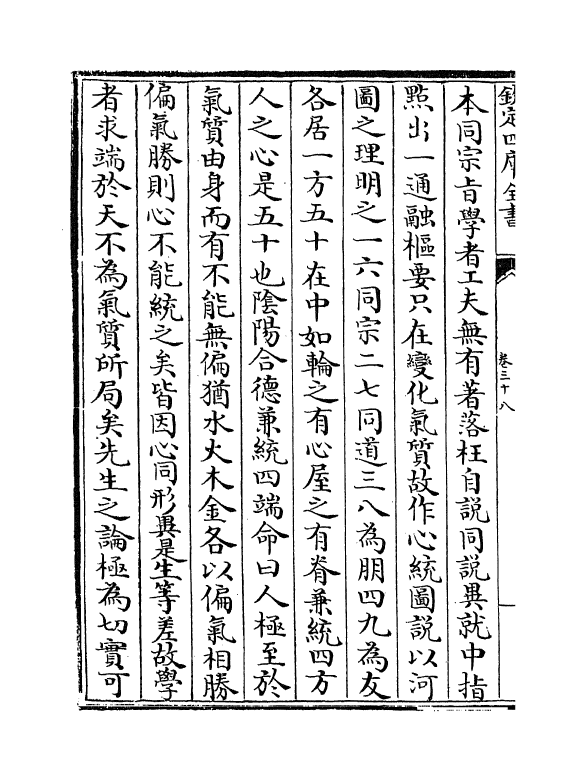 15541-明儒学案卷三十八~卷四十 (清)黄宗羲.pdf_第3页