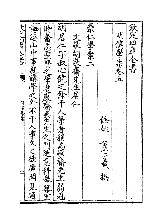 15543-明儒学案卷五~卷八 (清)黄宗羲.pdf_第2页