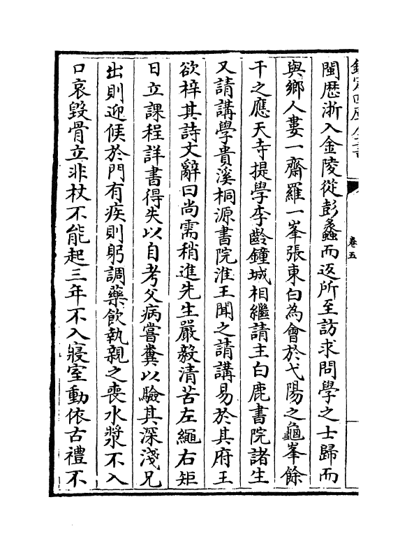 15543-明儒学案卷五~卷八 (清)黄宗羲.pdf_第3页