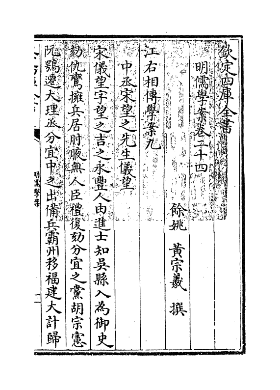 15544-明儒学案卷二十四~卷二十五 (清)黄宗羲.pdf_第3页