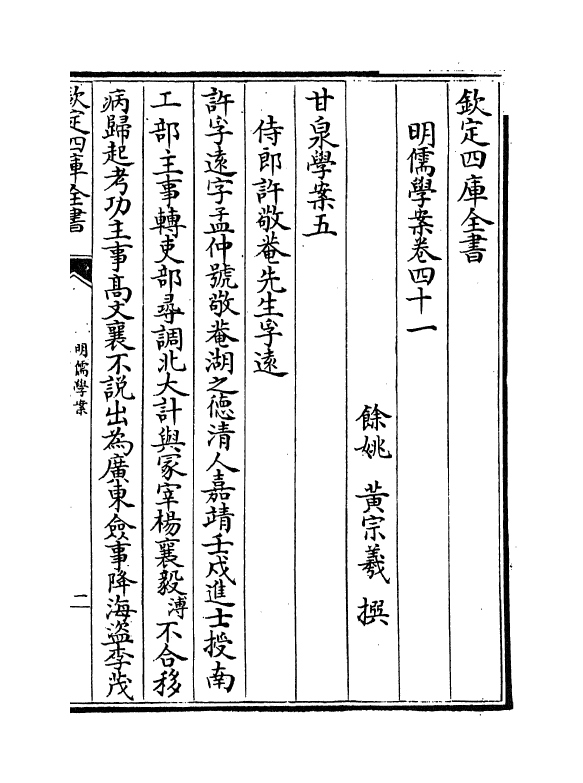 15545-明儒学案卷四十一~卷四十二 (清)黄宗羲.pdf_第2页