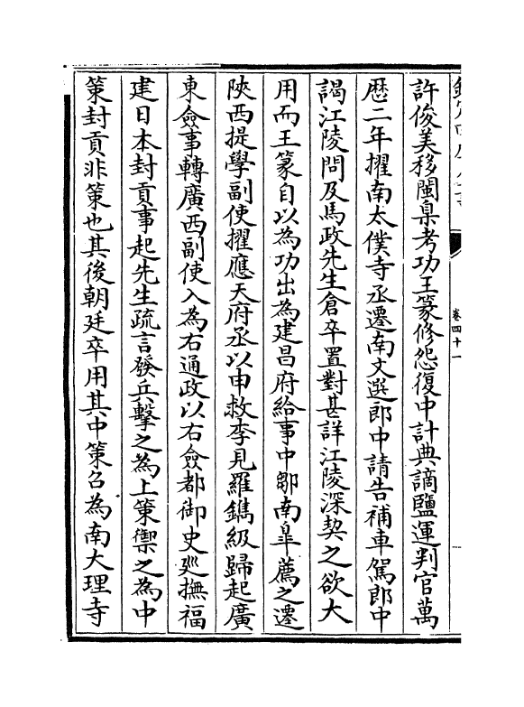 15545-明儒学案卷四十一~卷四十二 (清)黄宗羲.pdf_第3页