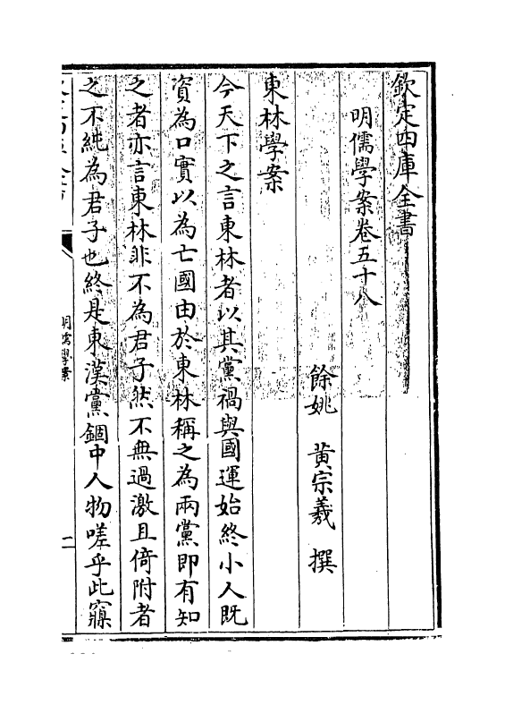 15546-明儒学案卷五十八 (清)黄宗羲.pdf_第3页