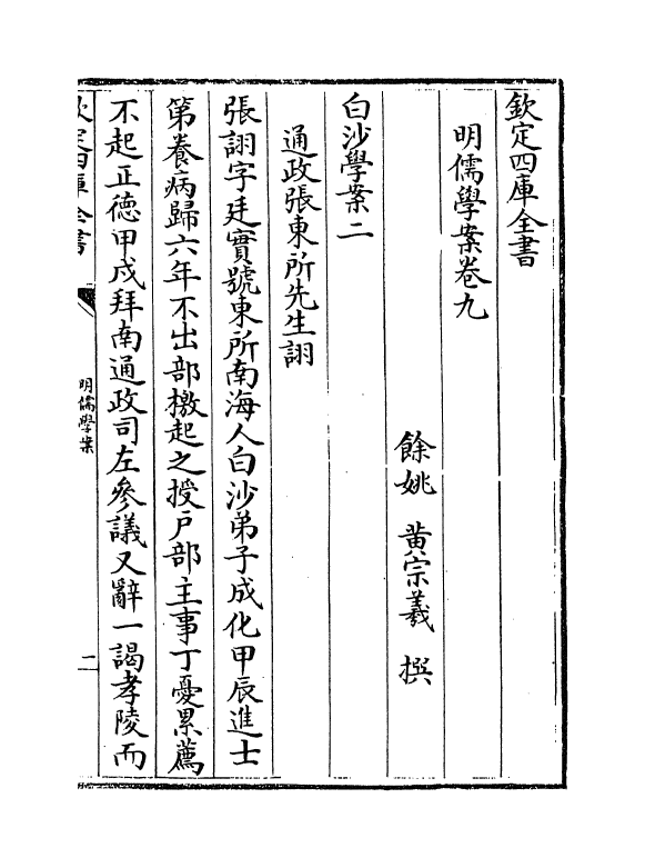 15547-明儒学案卷九~卷十一 (清)黄宗羲.pdf_第2页