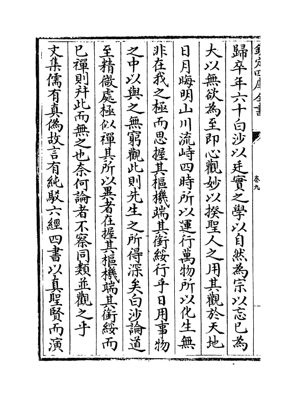 15547-明儒学案卷九~卷十一 (清)黄宗羲.pdf_第3页