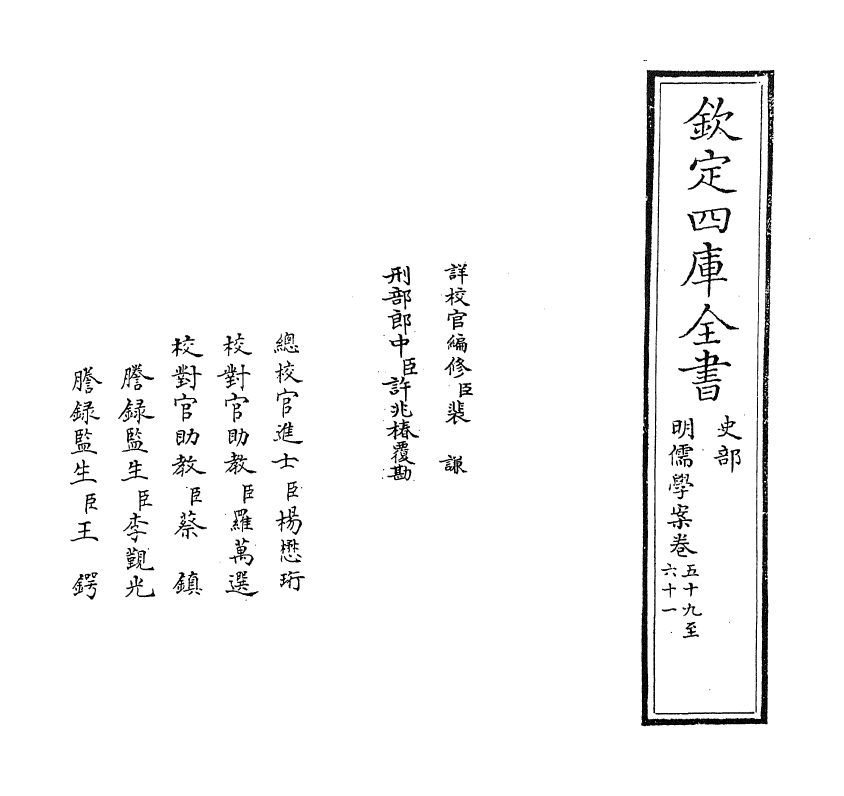 15550-明儒学案卷五十九~卷六十 (清)黄宗羲.pdf_第2页