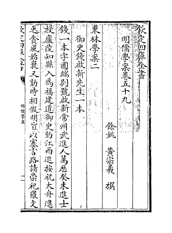 15550-明儒学案卷五十九~卷六十 (清)黄宗羲.pdf_第3页