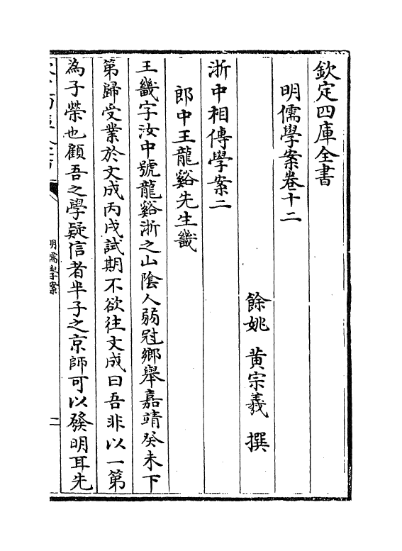 15551-明儒学案卷十二~卷十五 (清)黄宗羲.pdf_第2页