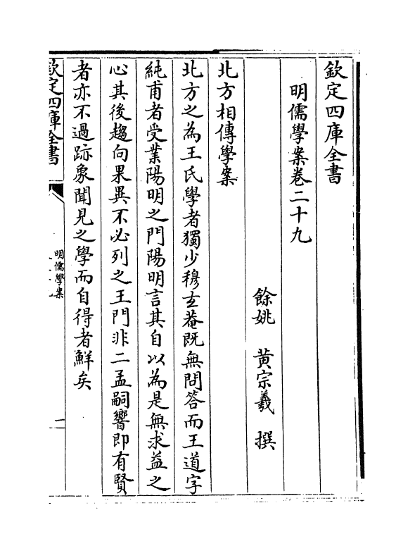 15552-明儒学案卷二十九~卷三十一 (清)黄宗羲.pdf_第2页