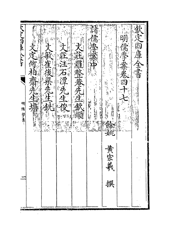 15553-明儒学案卷四十七~卷四十八 (清)黄宗羲.pdf_第3页