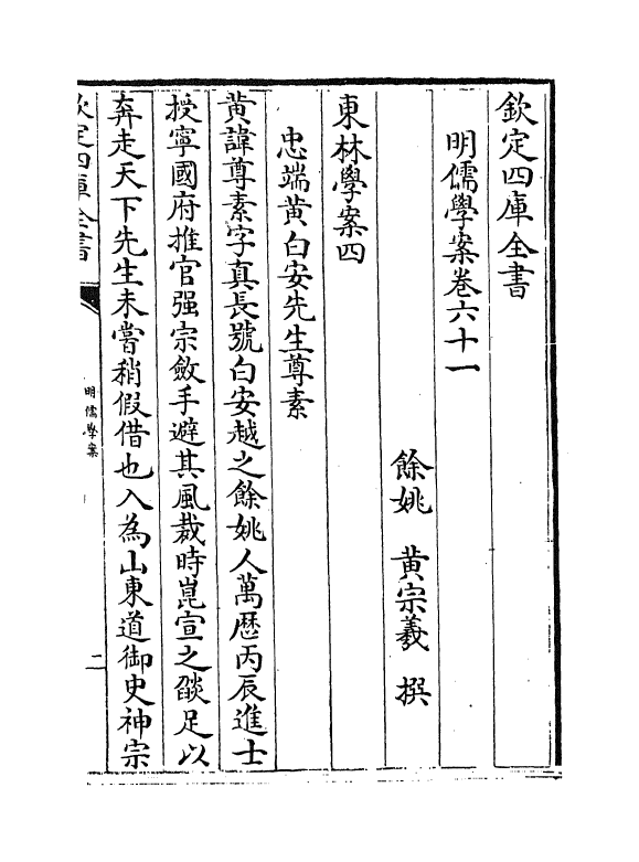 15554-明儒学案卷六十一 (清)黄宗羲.pdf_第2页