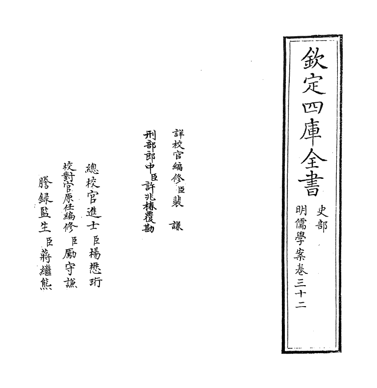 15556-明儒学案卷三十二~卷三十三 (清)黄宗羲.pdf_第2页