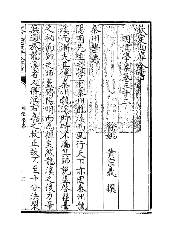 15556-明儒学案卷三十二~卷三十三 (清)黄宗羲.pdf_第3页